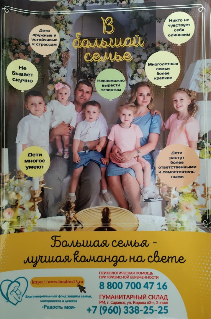 Большая семья